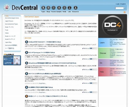 「DevCentral Japan」サイト（画像）