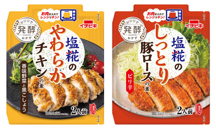 「塩糀のやわらかチキンの素　香味野菜と黒こしょう」と「塩糀のしっとり豚ロースの素　ピリ辛」