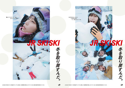 南沙良起用の「JR SKISKI」新ポスター公開！CMは20日からオンエア