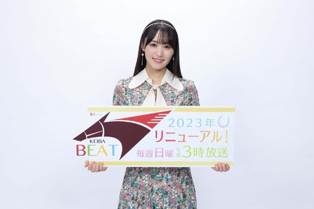 菅井友香、『競馬BEAT』新MCに就任「夢じゃないかと...」