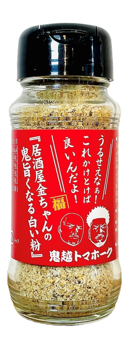 うるせえなぁ！これかけとけば良いんだよ！居酒屋金ちゃんの鬼旨くなる白い粉