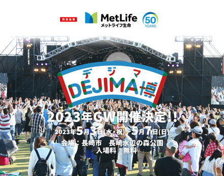 DEJIMA博