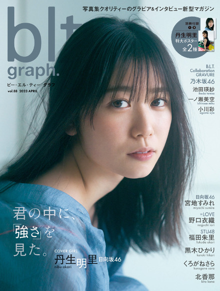 日向坂46丹生明里　グラビア200ページくらい・ポスター・クリアファイルなど Yahoo!オークション - 日向坂46 丹生明里 写真集【やさしい関係