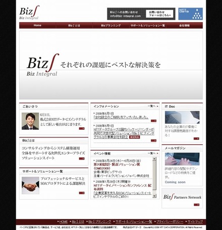 「Biz∫（ビズインテグラル）」サイト