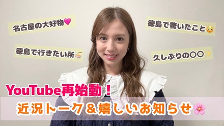 徳島移住の丸高愛実が約2年ぶりにYouTube再開！ファンから「待ってたよ～！」の声