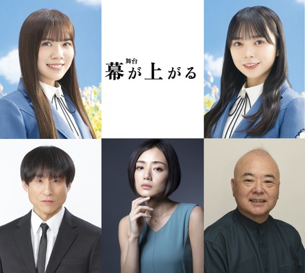 日向坂46・森本茉莉＆山口陽世のW主演舞台「幕が上がる」、全キャストが明らかに