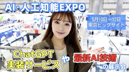 登場待たれる『Microsoft 365 Copilot』、説明に人だかり！……『AI・人工知能EXPO』