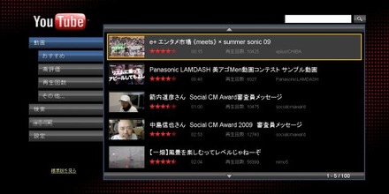 「YouTube XL」トップ画面