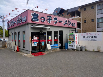 宮っ子ラーメン