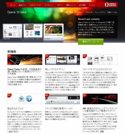「Opera 10」β版ダウンロードサイト