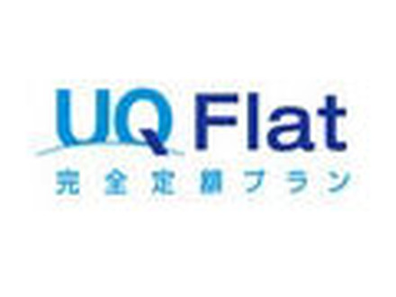 定額使い放題「UQ Flat」ロゴ