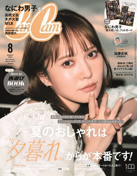 『CanCam』8月号　（c）小学館