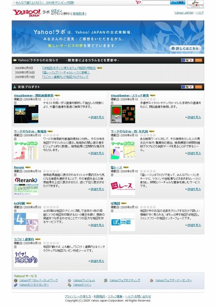 「Yahoo！ラボ」サイト（画像）