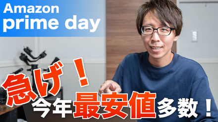 【Amazonプライムデー】本日スタート！お買い得商品はコレだ！