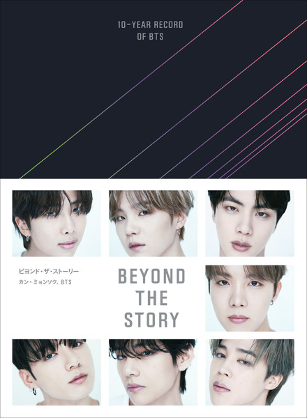 BTS初のオフィシャル・ブック（ｃ）新潮社