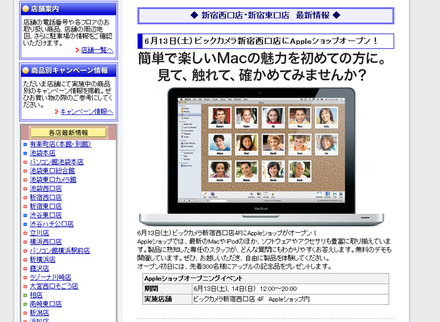 ビックカメラ新宿西口店にAppleショップをオープン