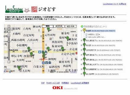 京都の通り名に対応した位置表現抽出・管理サービスのデモサイト（画像）