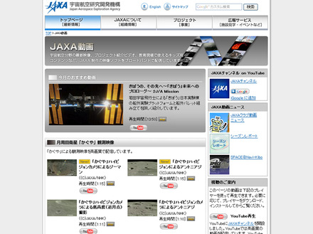 JAXA公式サイト「JAXA動画」
