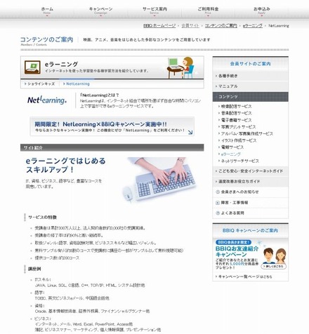 「NetLearning」サイト