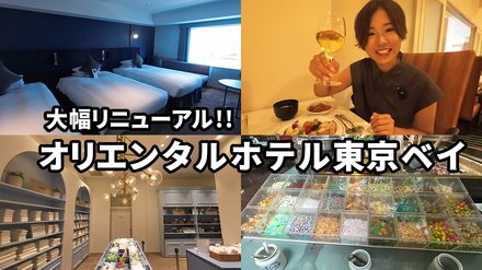 「オリエンタルホテル東京ベイ」がリニューアル！パークで疲れた体と心を癒す「快適な寛ぎ空間」