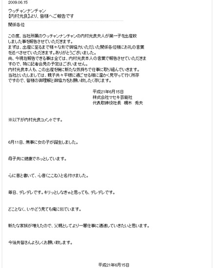 公式サイト掲載文