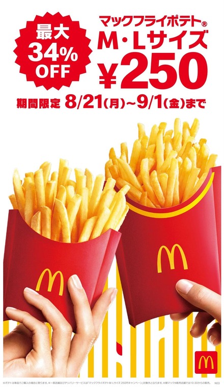 マックフライポテト