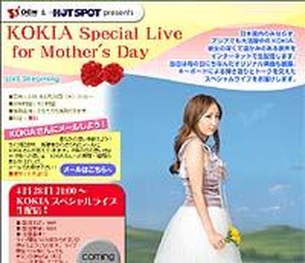 　KOKIA（コキア）が、母の日に向けたインターネットライブ「KOKIA Special Live for Mother's Day」を4月28日21時より行う。