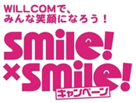 「smile！×smile！キャンペーン」ロゴ