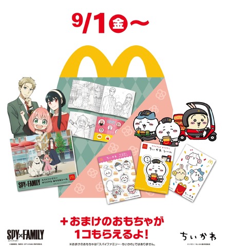 マクドナルドのハッピーセットに「SPY×FAMILY」と「ちいかわ」初登場！