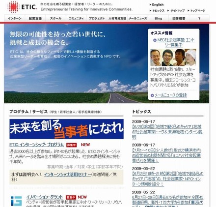 NPO法人ETIC.（エティック）サイト