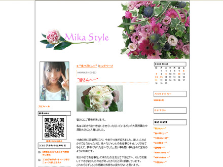 金田美香オフィシャルブログ「Mika Style」