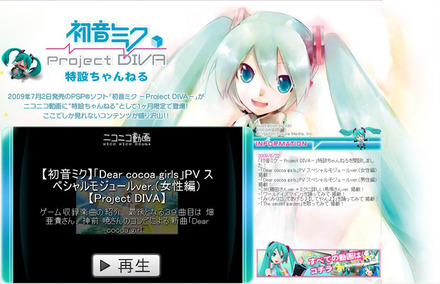 初音ミク -Project DIVA- 特設ちゃんねる