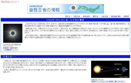 国立天文台 皆既日食特設ページ