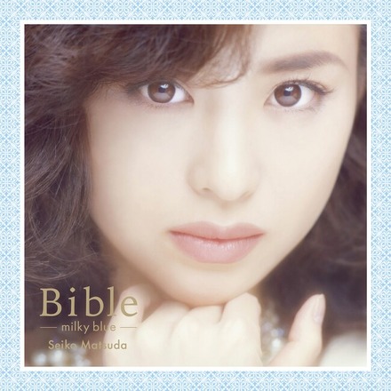 松田聖子、完全生産限定アナログ盤「Bible-milky blue-」発売！大瀧 