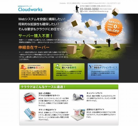 「Cloudworks」サイト（画像）