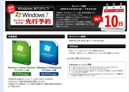 「Windows ありがとう」 キャンペーン