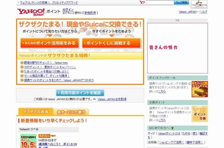 「Yahoo！ポイント」サイト（画像）