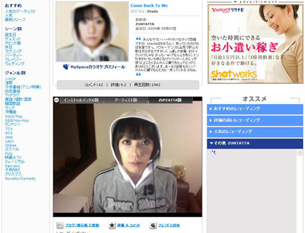 ZUNTATTAさん「MySpaceカラオケ」プロフィールページ