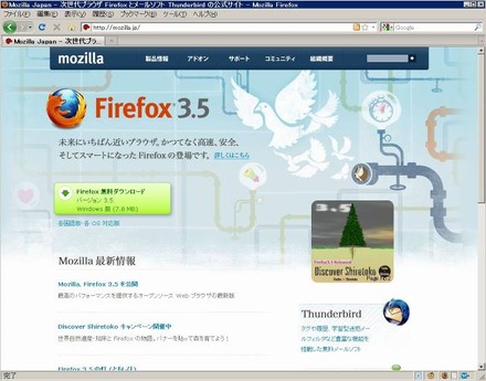 Mozilla Japanサイト（Firefox 3.5ダウンロードサイト）
