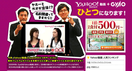 Yahoo!動画とGyaO