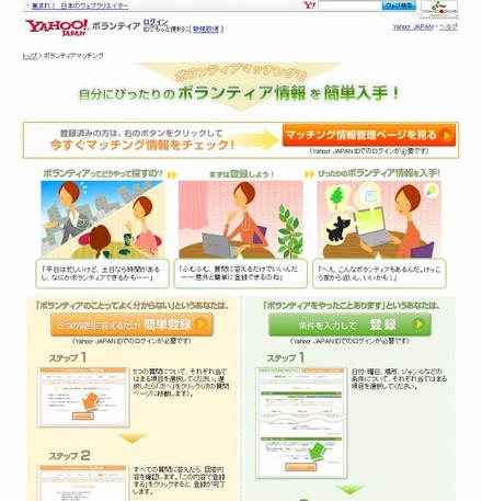「Yahoo!ボランティア　ボランティアマッチング」サイト（画像）
