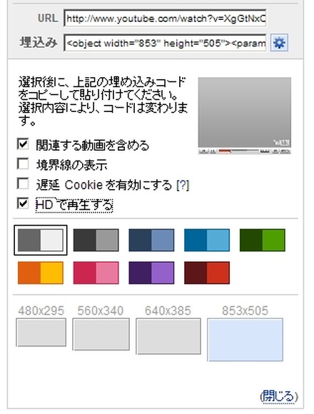 埋込みオプションから「HDで再生する」を選択