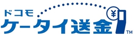 「ドコモ ケータイ送金」ロゴ