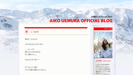 AIKO UEMURA OFFICIAL BLOG