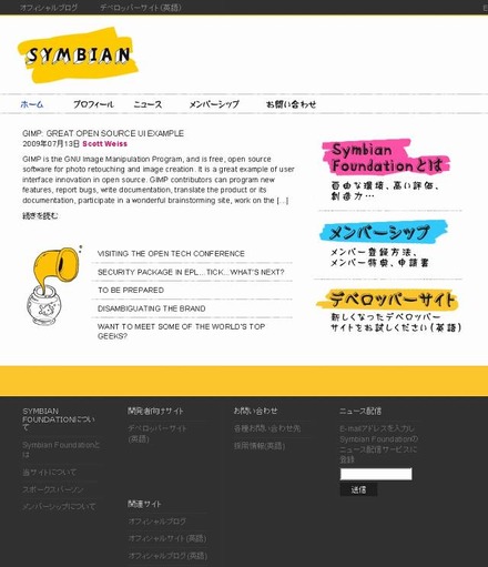 「Symbian Foundation Japan」サイト（画像）