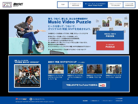 PEPSI NEX「歌おうぜ！」キャンペーンサイト