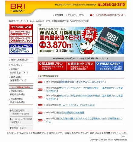 ブロードバンド地上波デジタル総合研究所（BRI）サイト