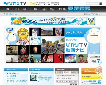 「ひかりＴＶ」サイト（画像）