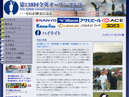 テレビ朝日公式サイト「第138回全英オープンゴルフ」