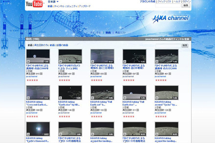 　宇宙航空研究開発機構（JAXA）は、YouTubeの公式チャンネルに月周回衛星「かぐや（SELENE）」が撮影した動画を追加公開している。